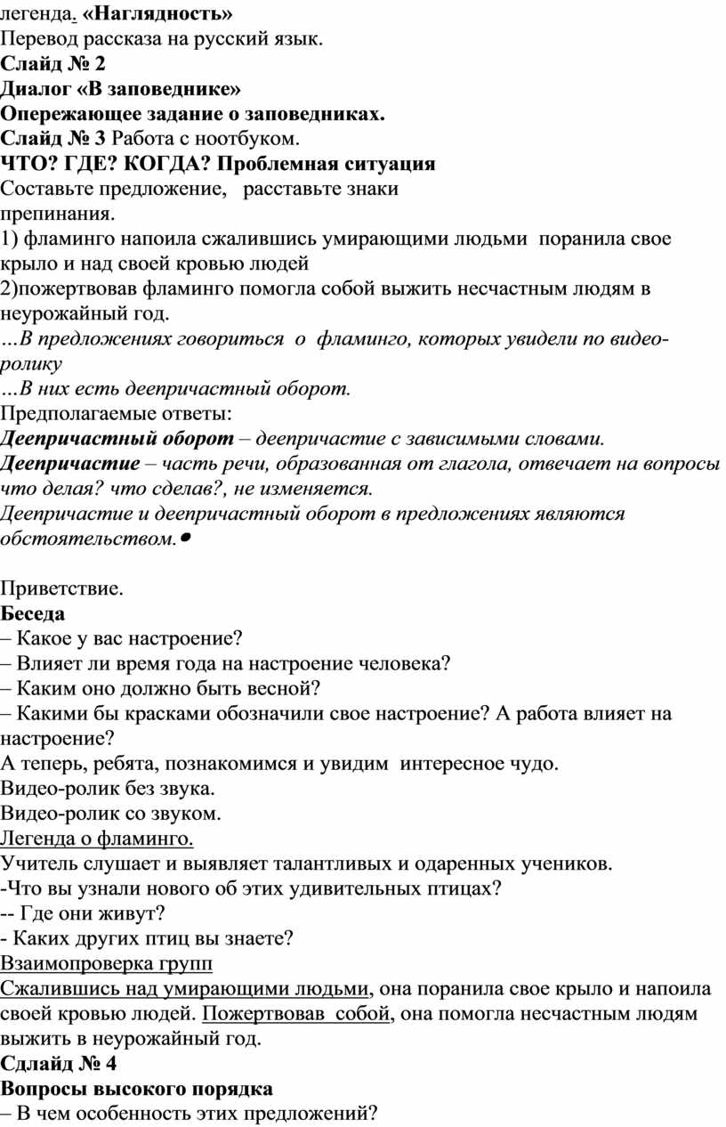 Обособленные обстоятельства, выраженные деепричастным оборотом.