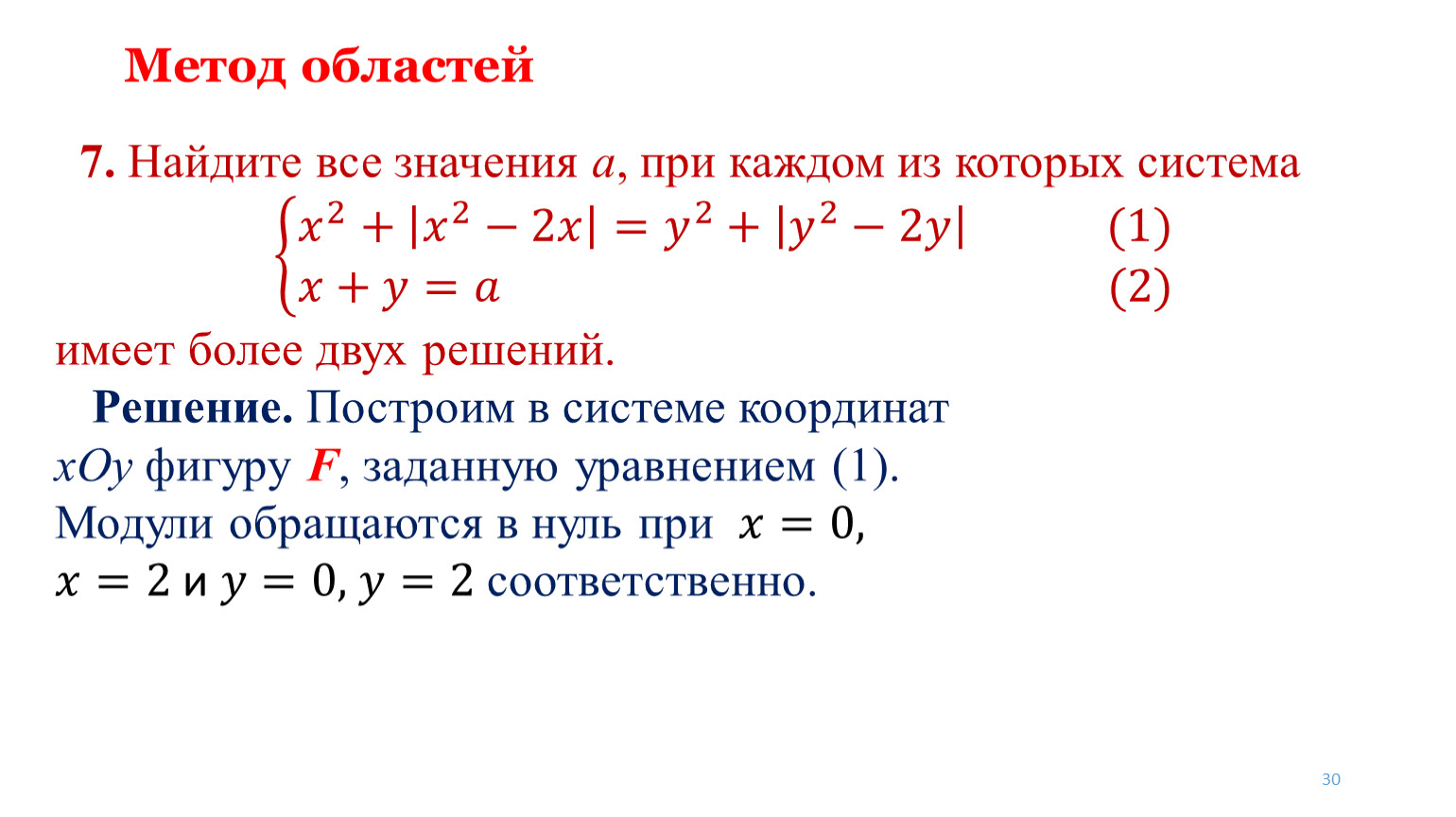 Метод областей. Метод областей при решении. Метод областей примеры. Задачи с дюжинами.