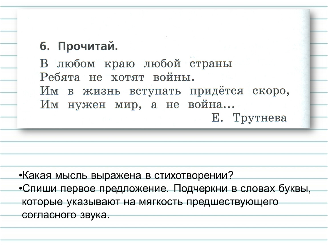 Любой край. Указывают на мягкость предшествующего согласного звука. Буквы которые указывают на мягкость предшествующего звука. Буквы которые указывают на мягкость согласных. Подчеркни буквы которые указывают на мягкость согласного.