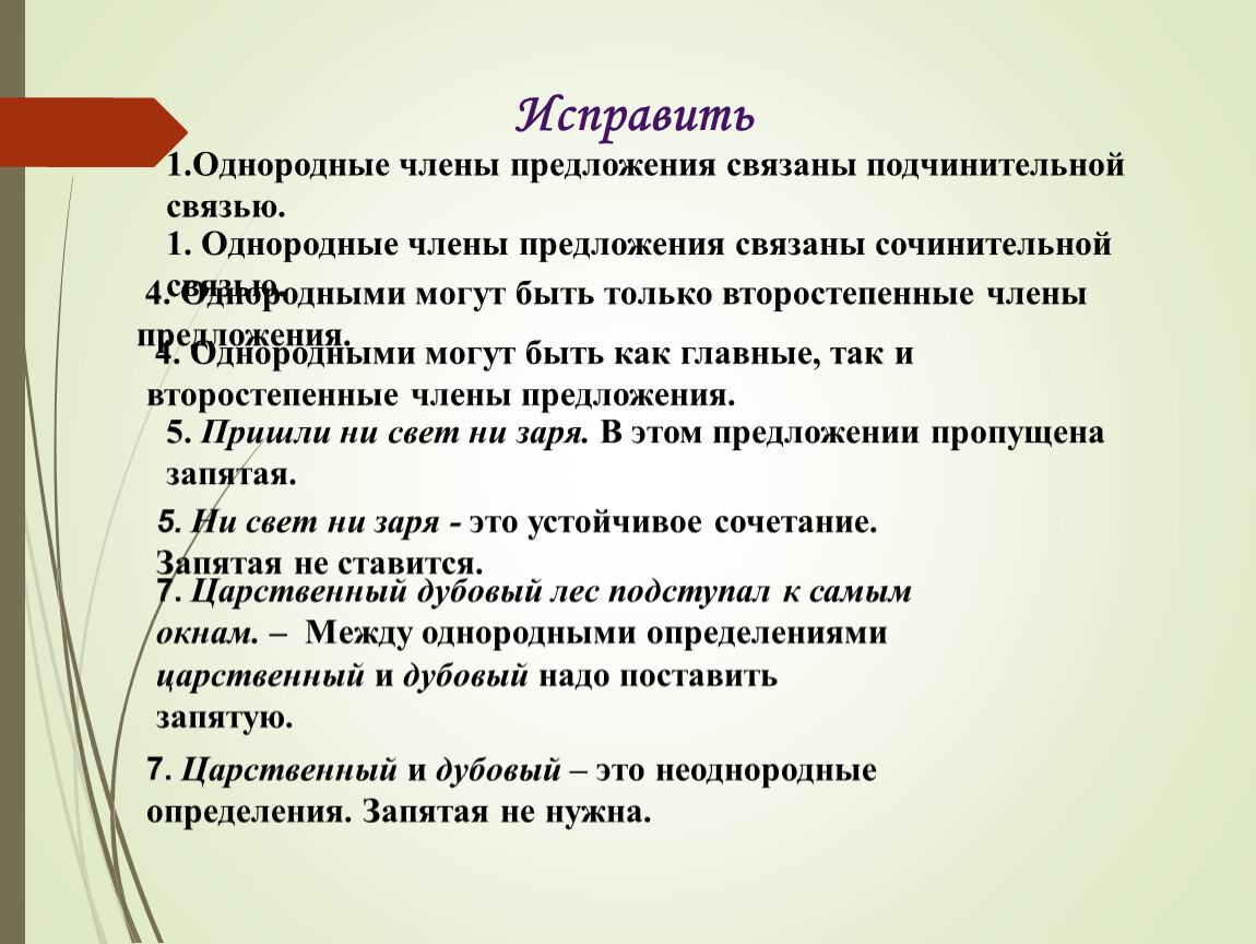 Обобщающий урок по теме однородные члены предложения