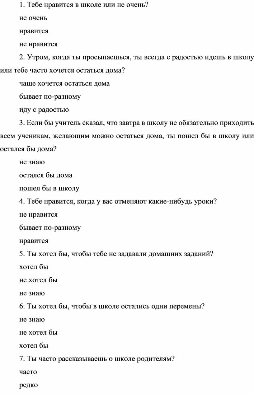 Теоретические основы психолого-педагогического сопровождения обучающихся в  адаптационный период