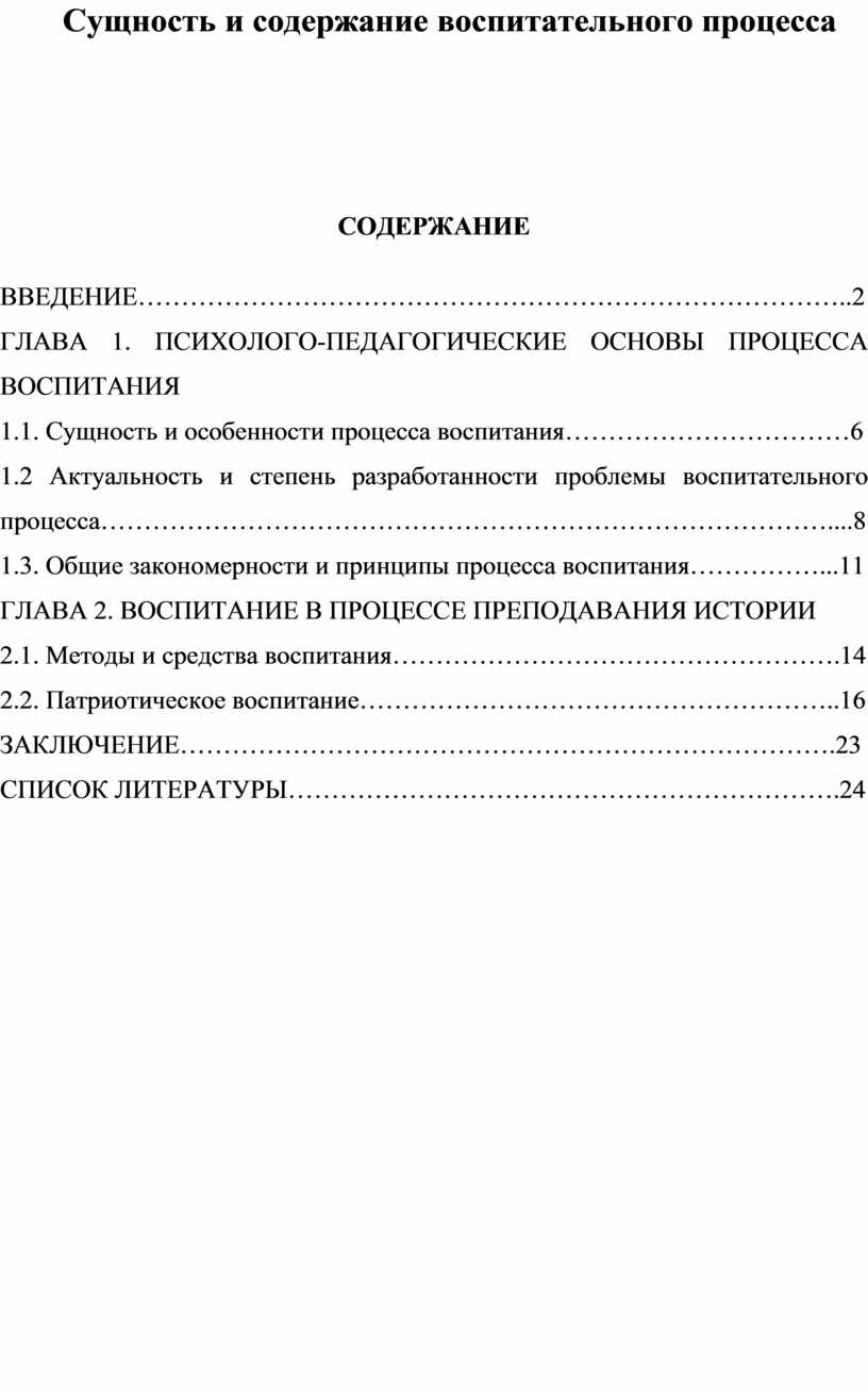 Сущность и содержание воспитательного процесса