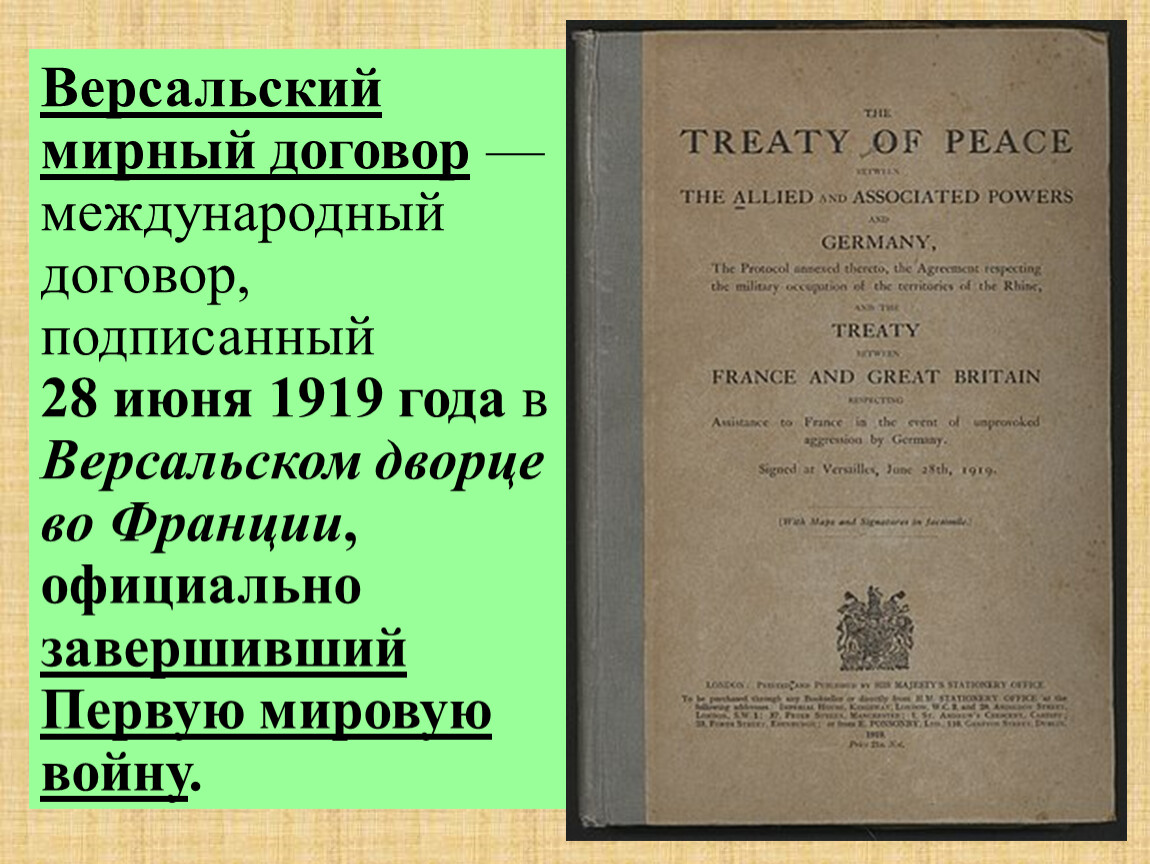 Версальский мирный договор картинки