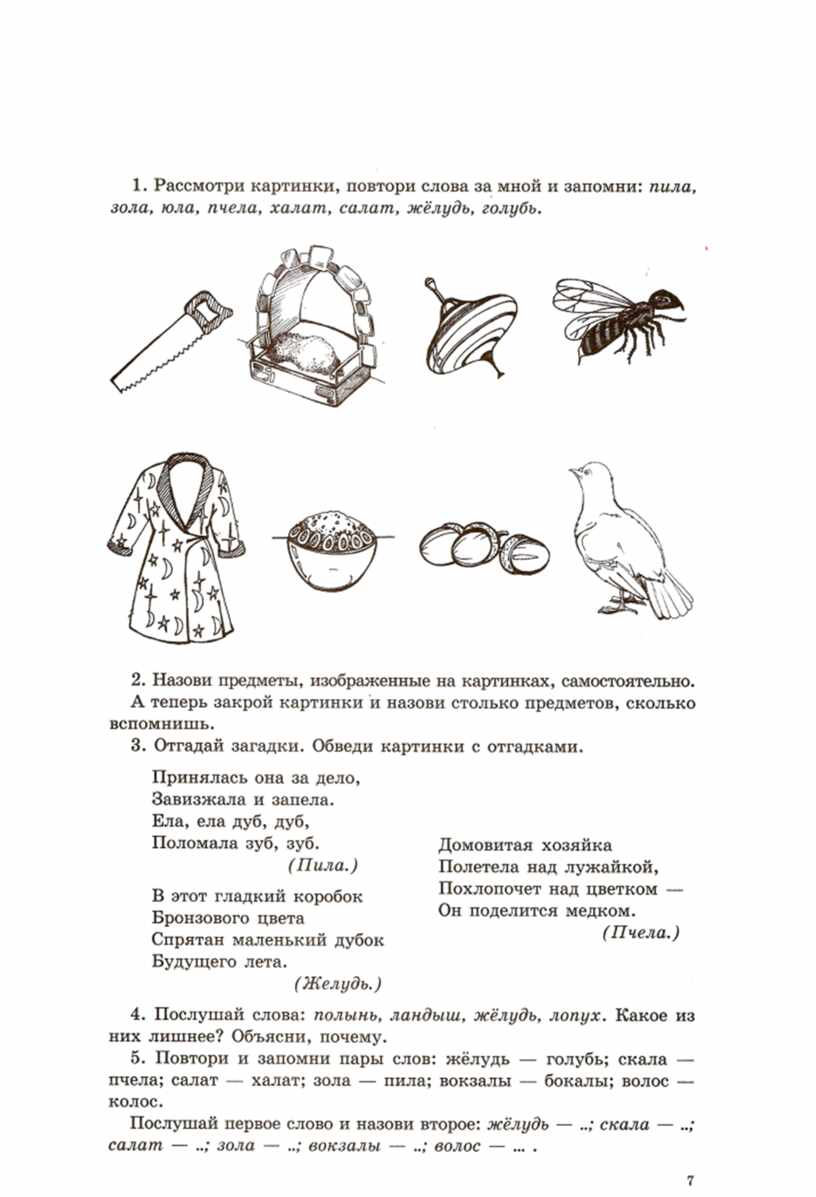 Дифференциация р л задания для дошкольников в картинках