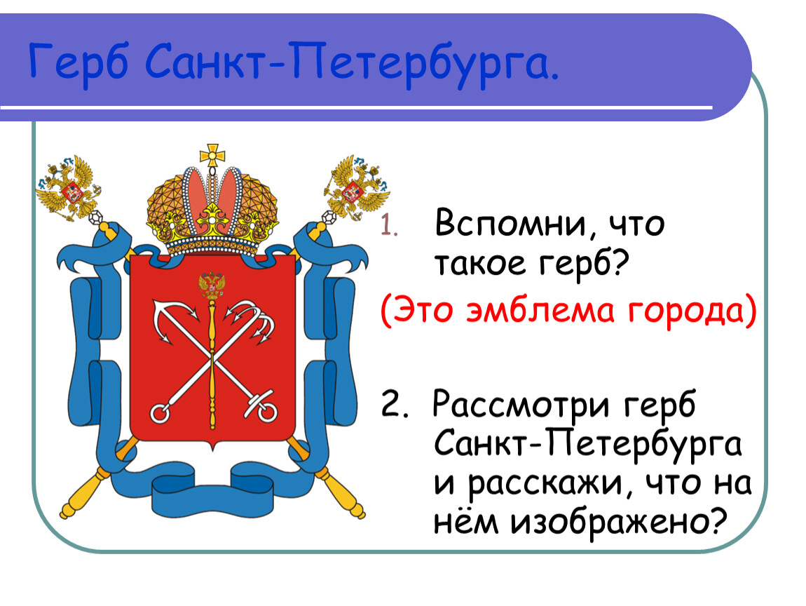 Как называется герб санкт петербурга фото
