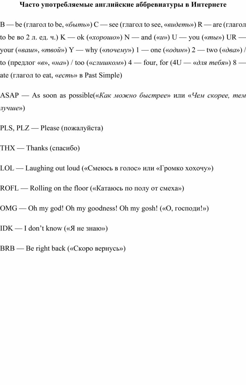 Аббревиатура в рамках интернет общения