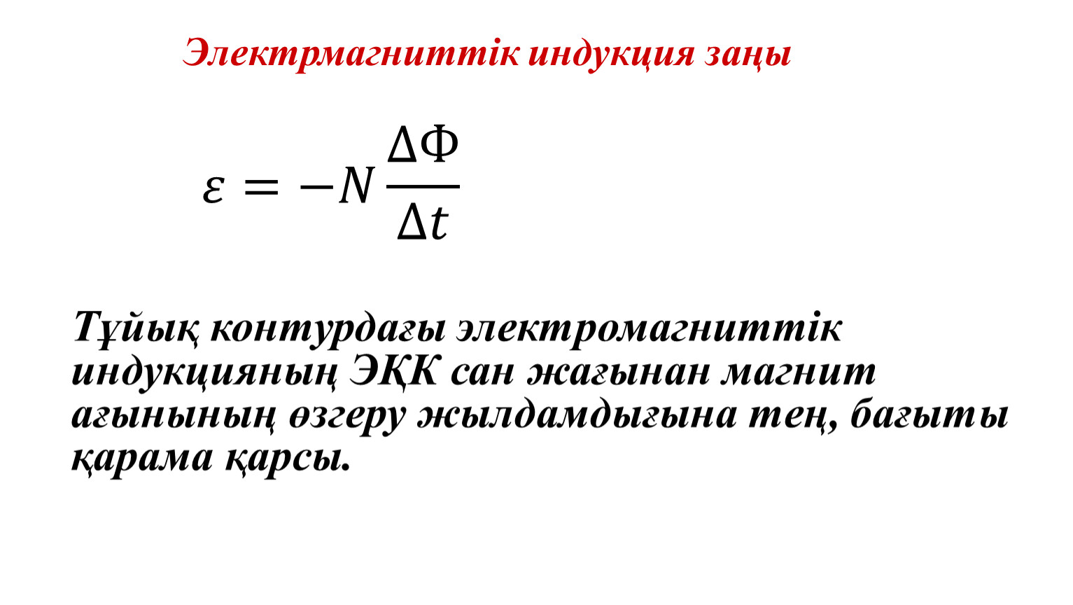 Ампер күшінің жұмысы презентация