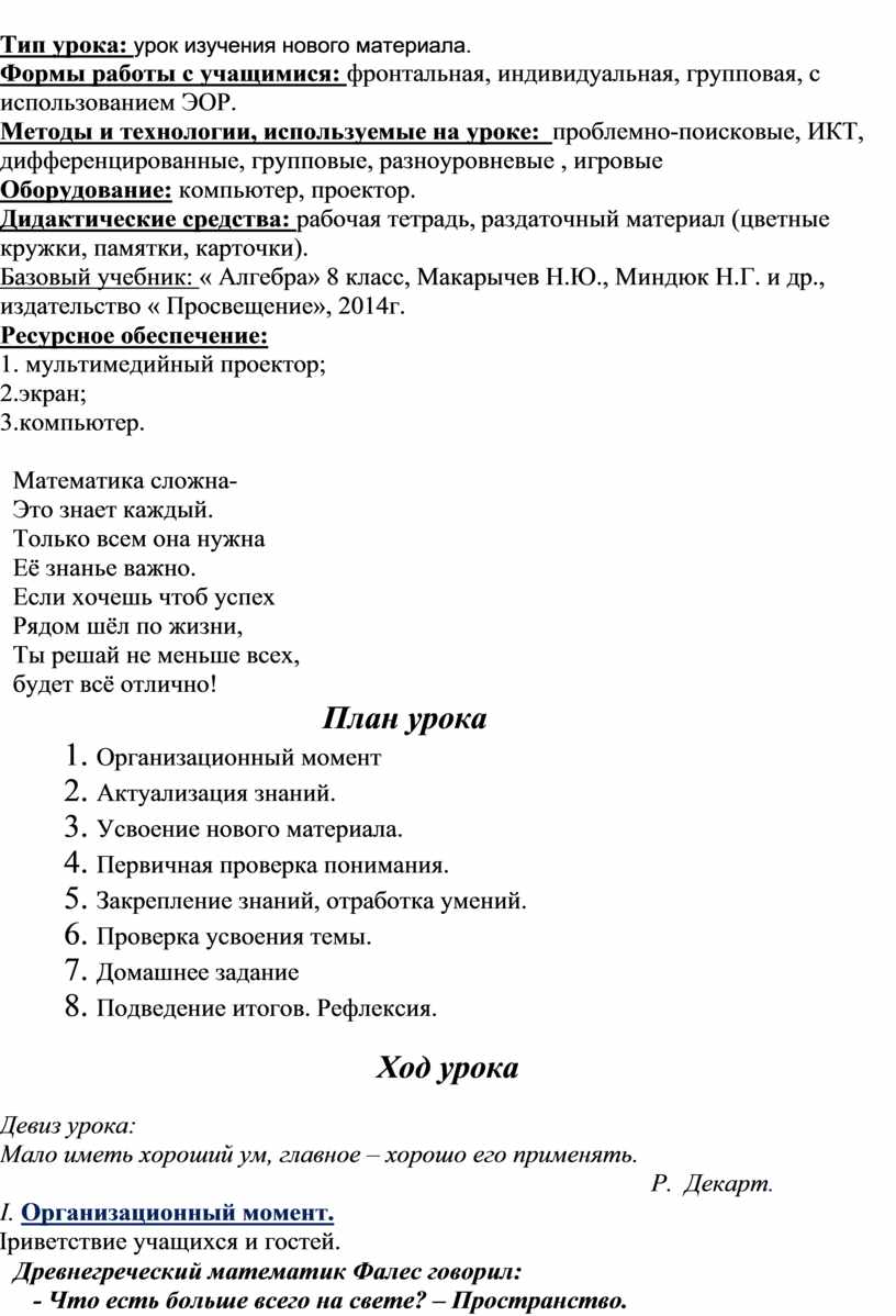 Тема: «Вынесение множителя за знак корня. Внесение множителя под знак  корня» 8 класс