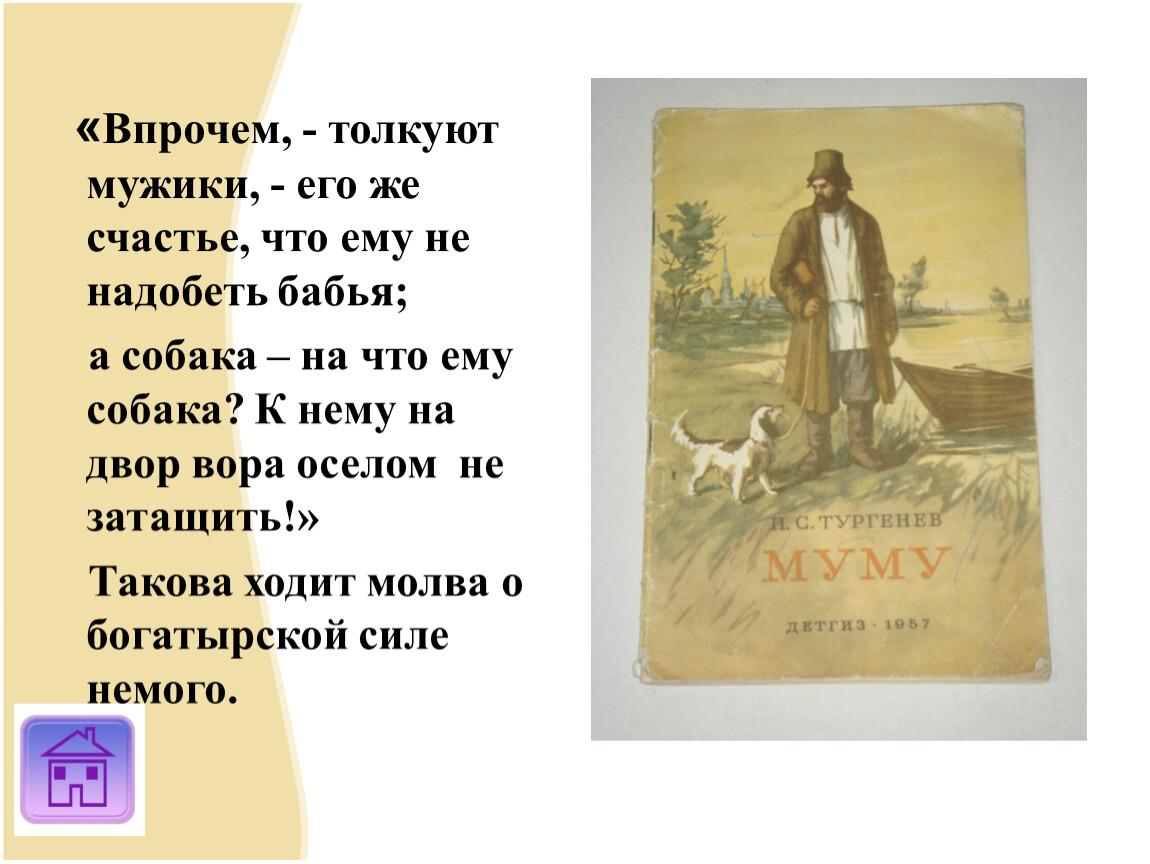 Тест по произведениям тургенева 7 класс. Такова ходит Молва о богатырской силе немого. Ходит Молва. Идет Молва картинки. Сила Молва.