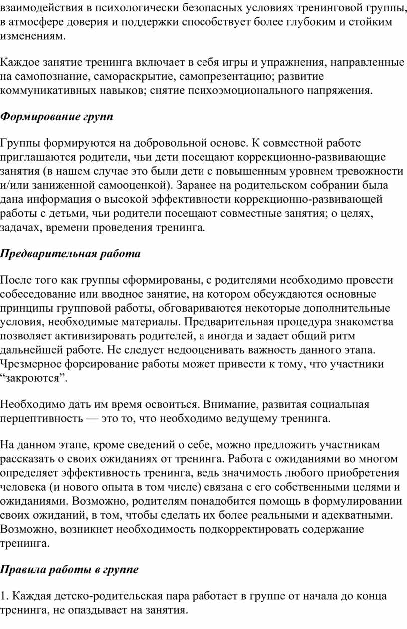 Тренинг по гармонизации детско-родительских отношений