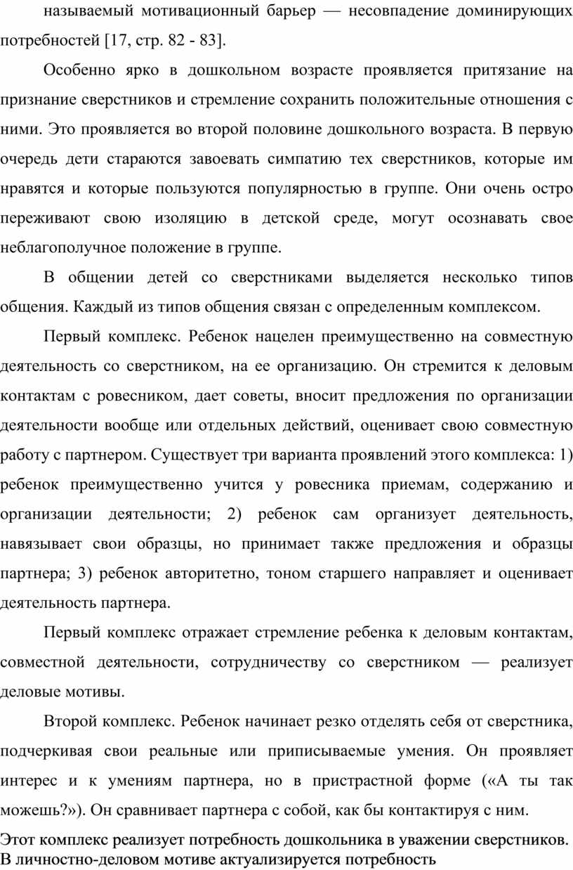 Взаимоотношения детей старшего дошкольного возраста в совместной  деятельности