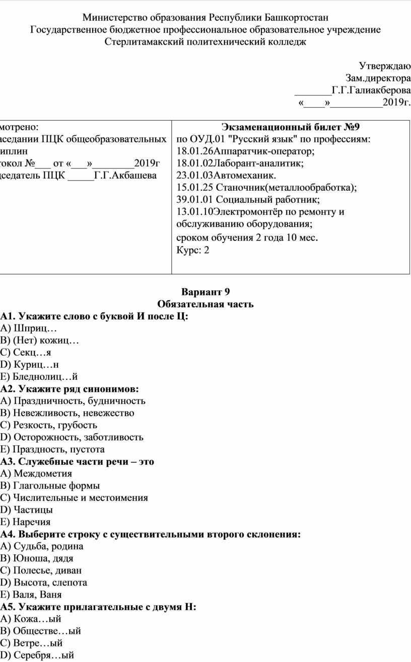 Комплект контрольно-измерительных материалов для проведения промежуточной  аттестации по учебной дисциплине ОУД 01. РУС