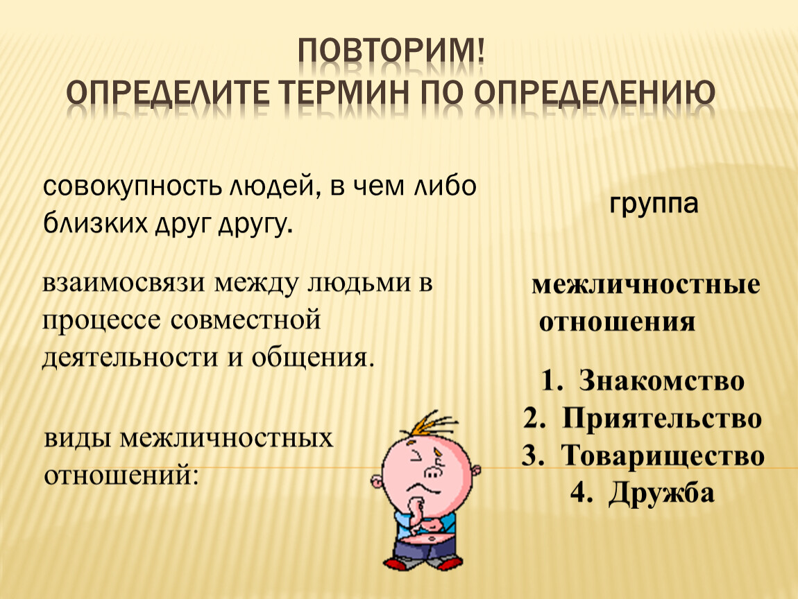 Конкретный термин. Повторить определения по теме. Отец ребенка определение понятия.