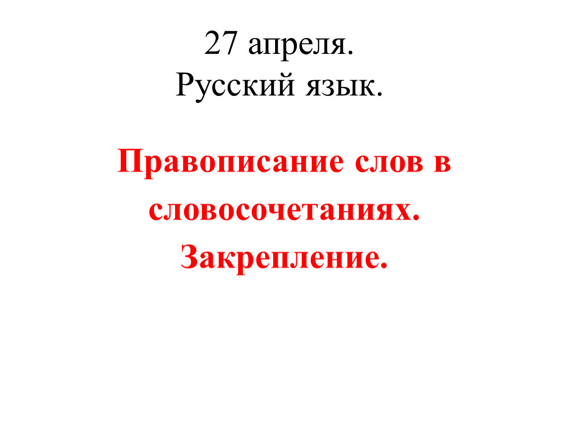 Презентация к уроку русского языка в 4 классе по теме 