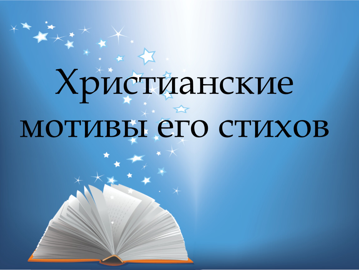 Внимание книги. Спасибо за внимание до новых встреч. До новых встреч для презентации. Впереди нас ждет много интересного. В пеиеди ещп много нтнресноог.