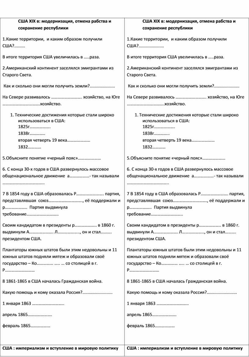 Сша в 19 в модернизация отмена рабства и сохранение республики презентация