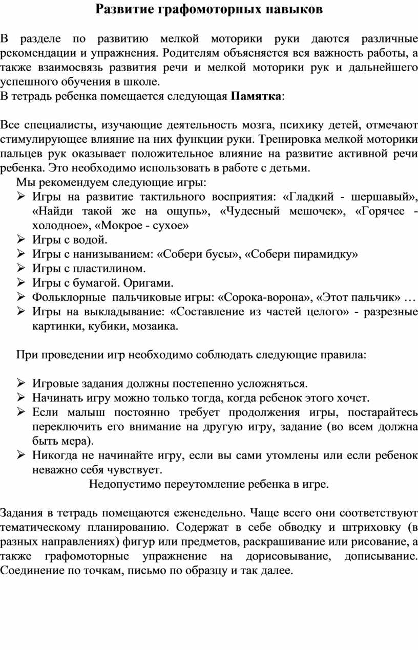 Задания на развитие графомоторных навыков