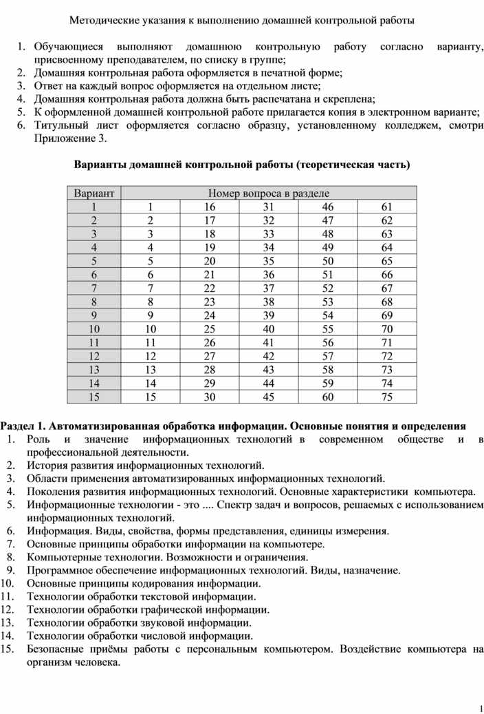 Контрольная работа по теме ЭВМ 1-3 поколений 