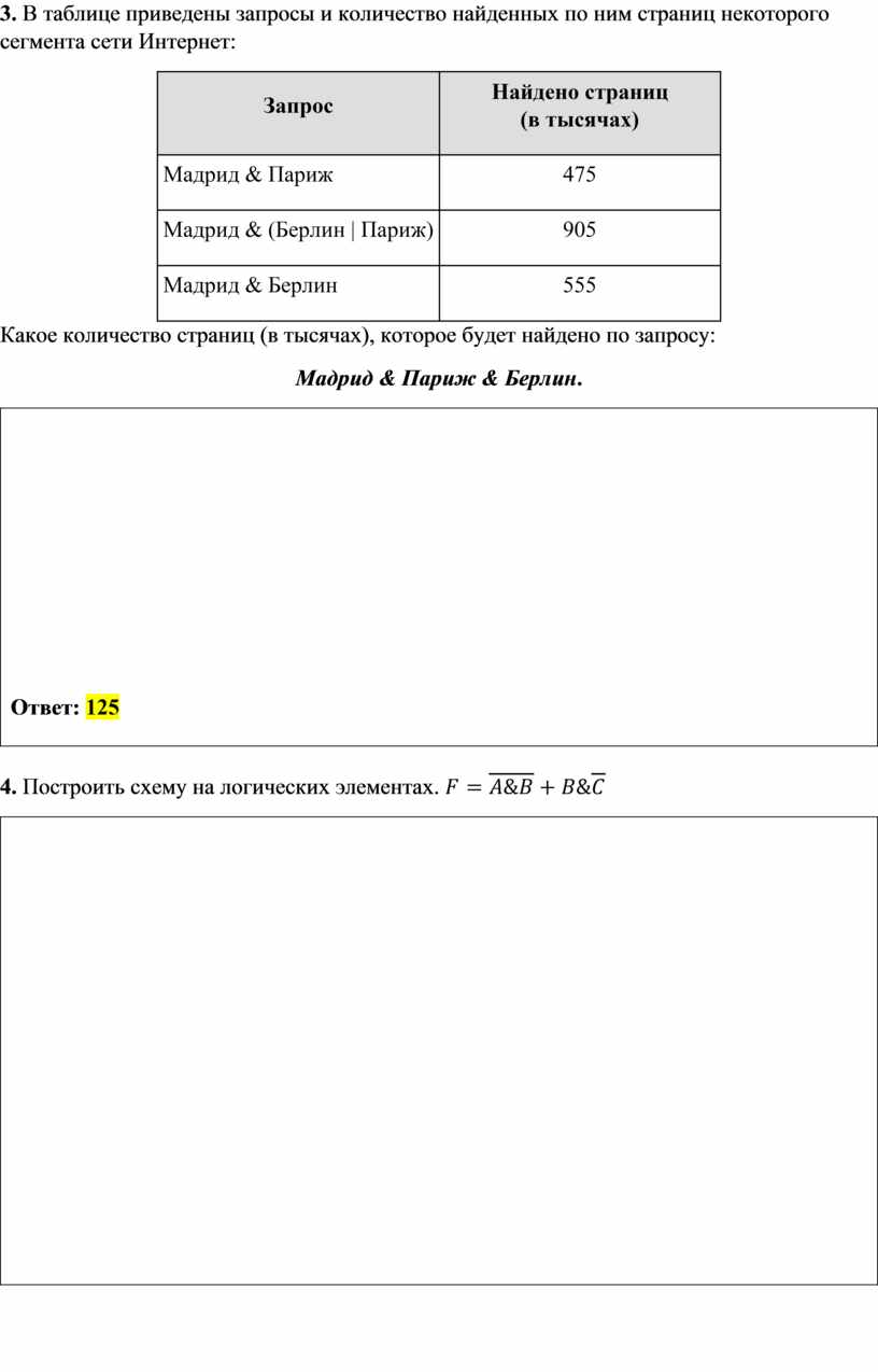 В таблице найдены запросы некоторых сегментов интернета. В таблице приведены запросы и количество найденных по ним страниц. В таблице превидены запросы и Кол. В таблице приведены страницы и количество. 4 В таблице приведены запросы и количество найденных по ним страниц.