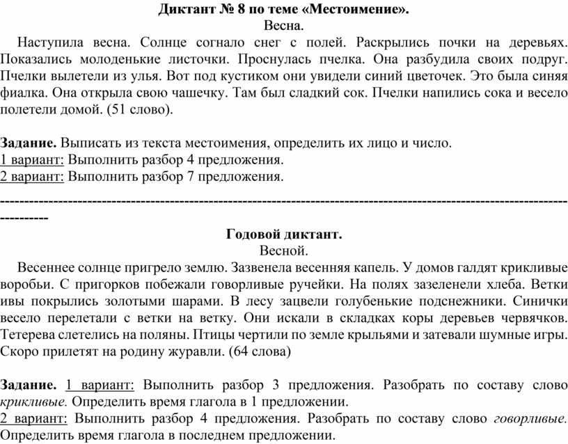 Контрольный диктант 3 класс тема предложение. Диктант Кукушонок 3 класс. Волшебная картина диктант 3 класс.