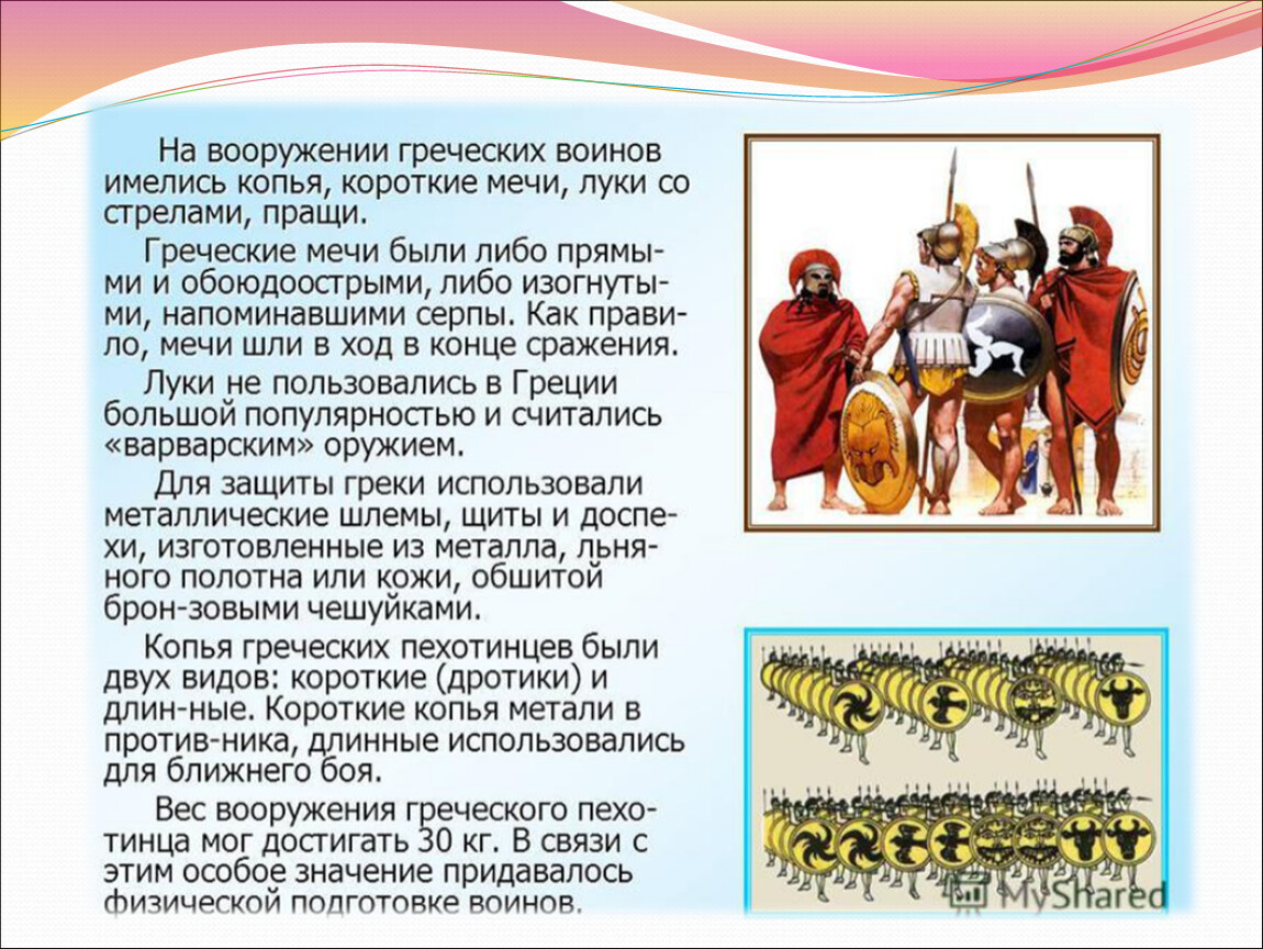 Проект по истории 5 класс на тему патриотизм греков в войнах с персами