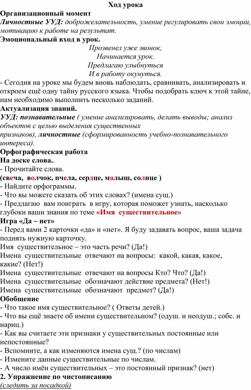 Система изучения имени существительного в начальных классах.