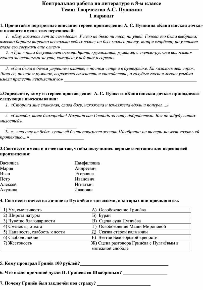 Контрольная работа по творчеству А.С. Пушкина в 8 классе (