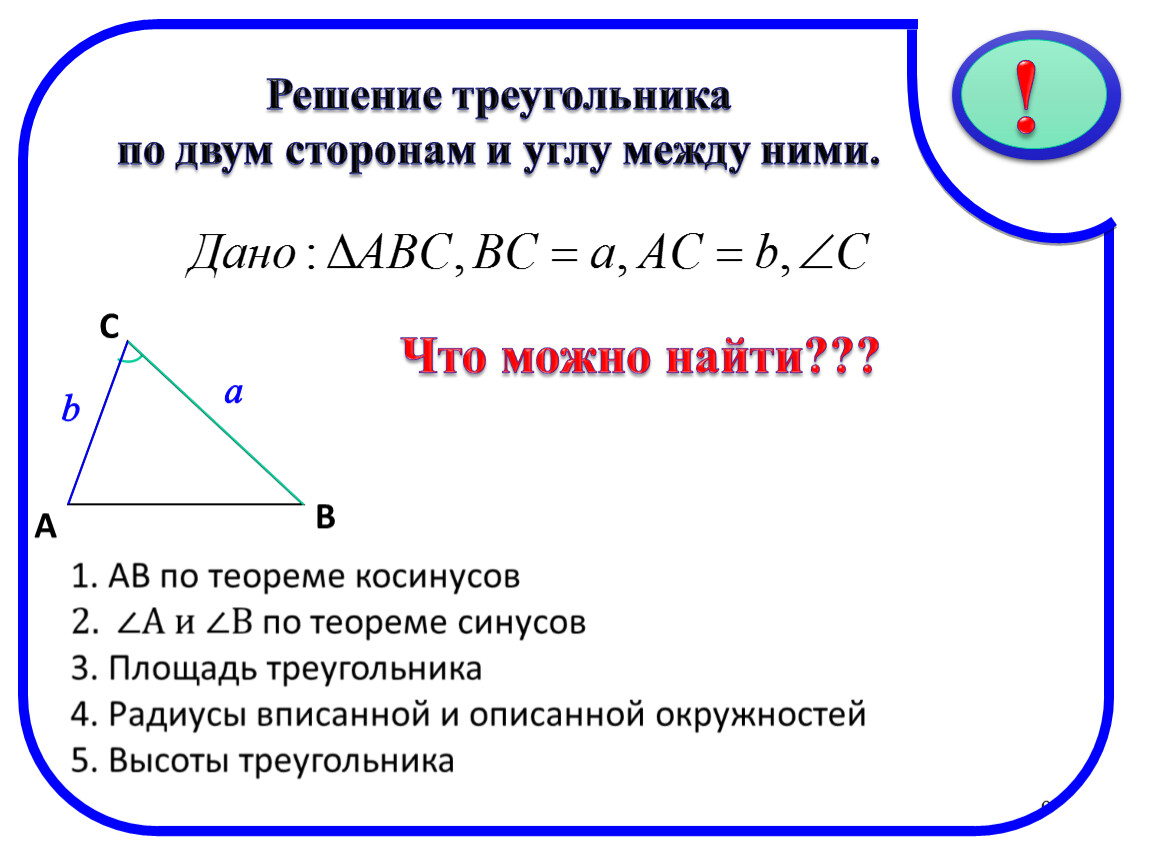 Урок треугольники 9 класс