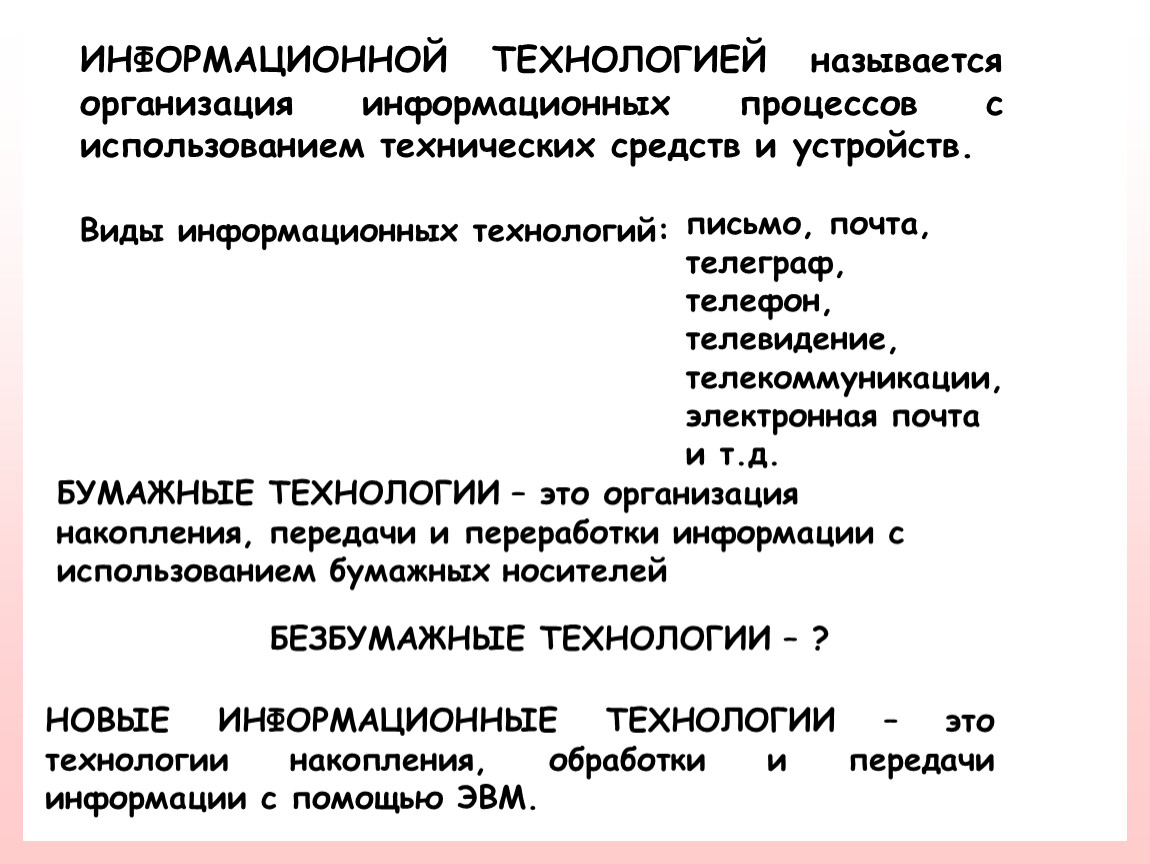 Лекция-презентация Информация. Информационное обеспечение