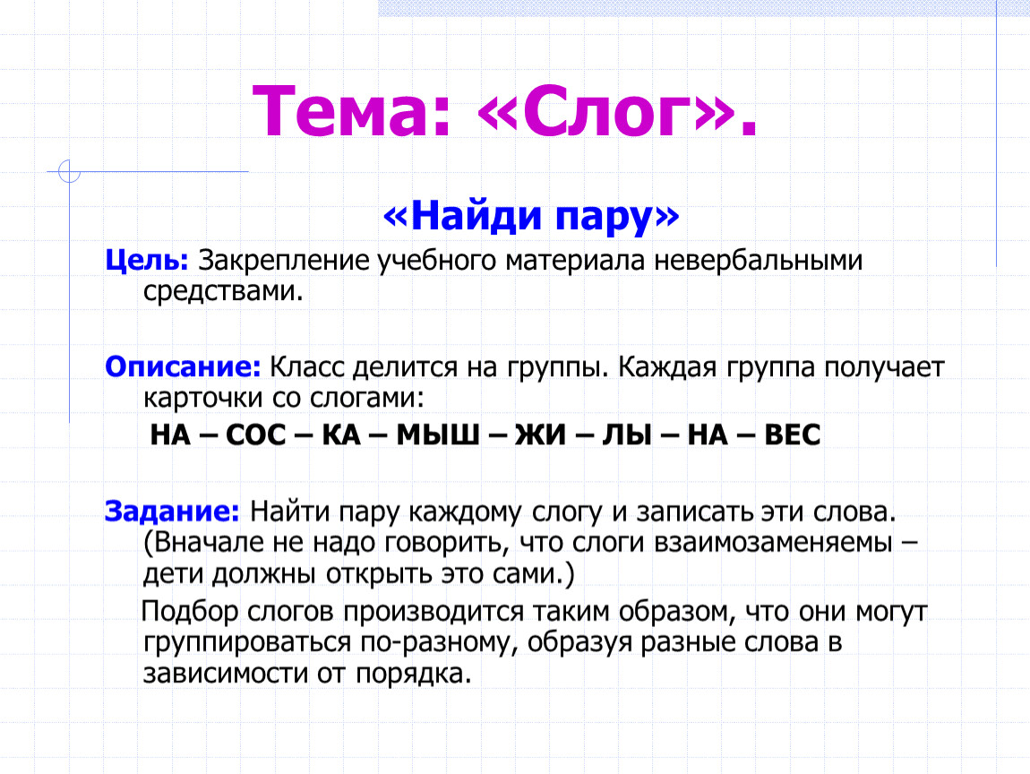 Презентация дидактические игры на уроках русского языка