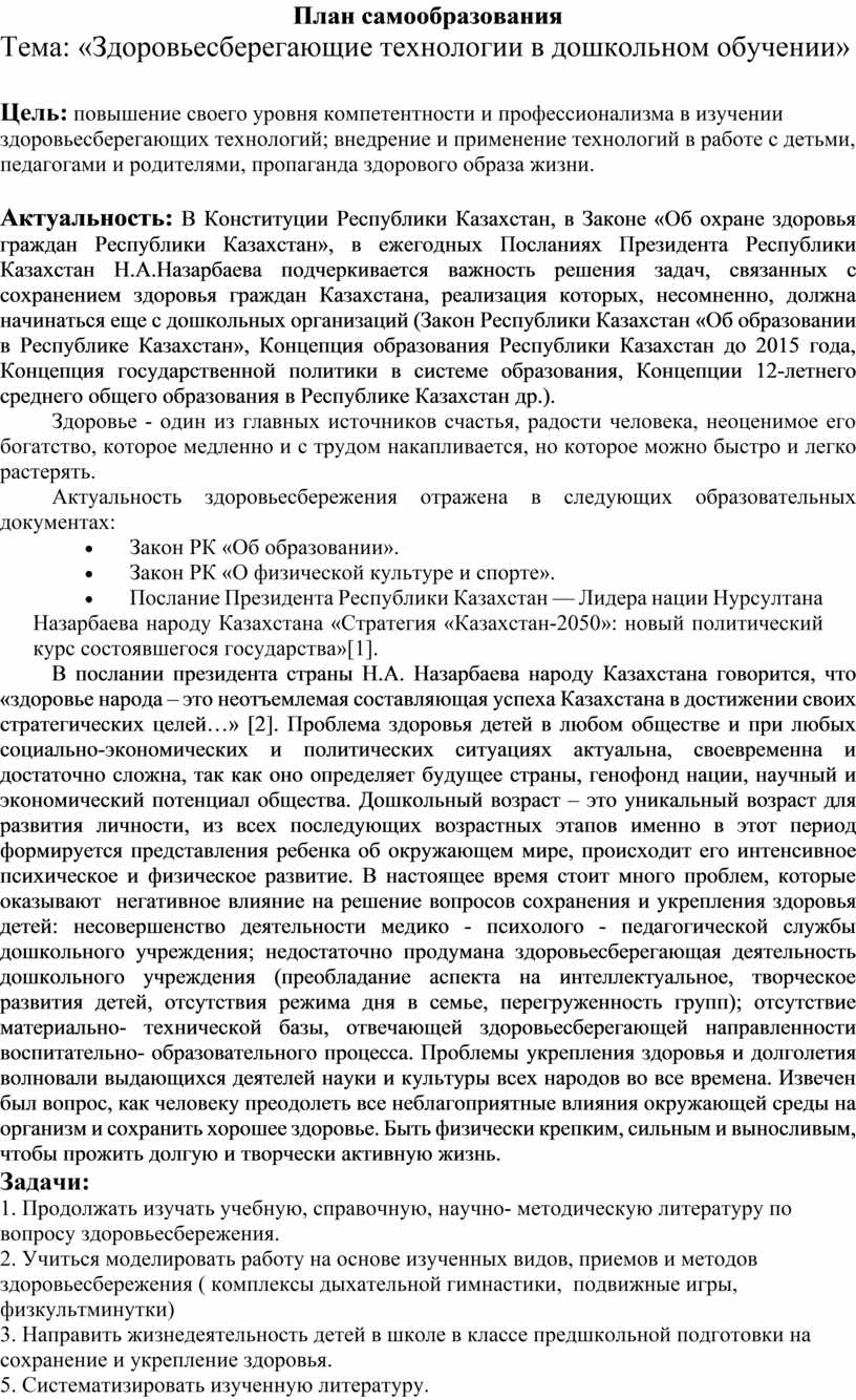 Что выдвигается в дошкольном обучении на первый план на современном этапе