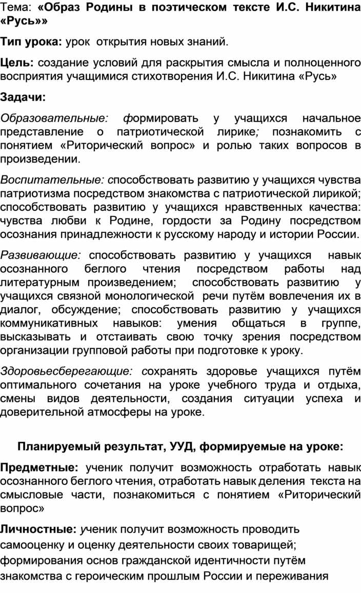 И с никитин русь образ родины в поэтическом тексте 4 класс презентация