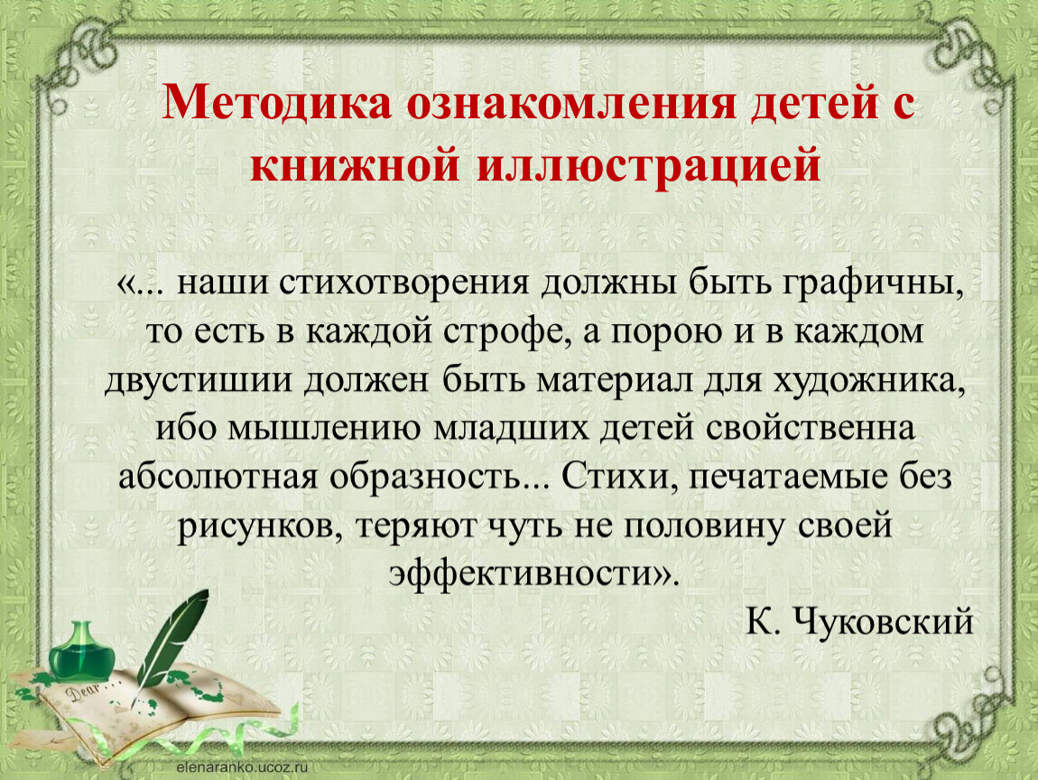 Методика ознакомления. Методика ознакомления с книжной иллюстрацией задачи. Консультация 