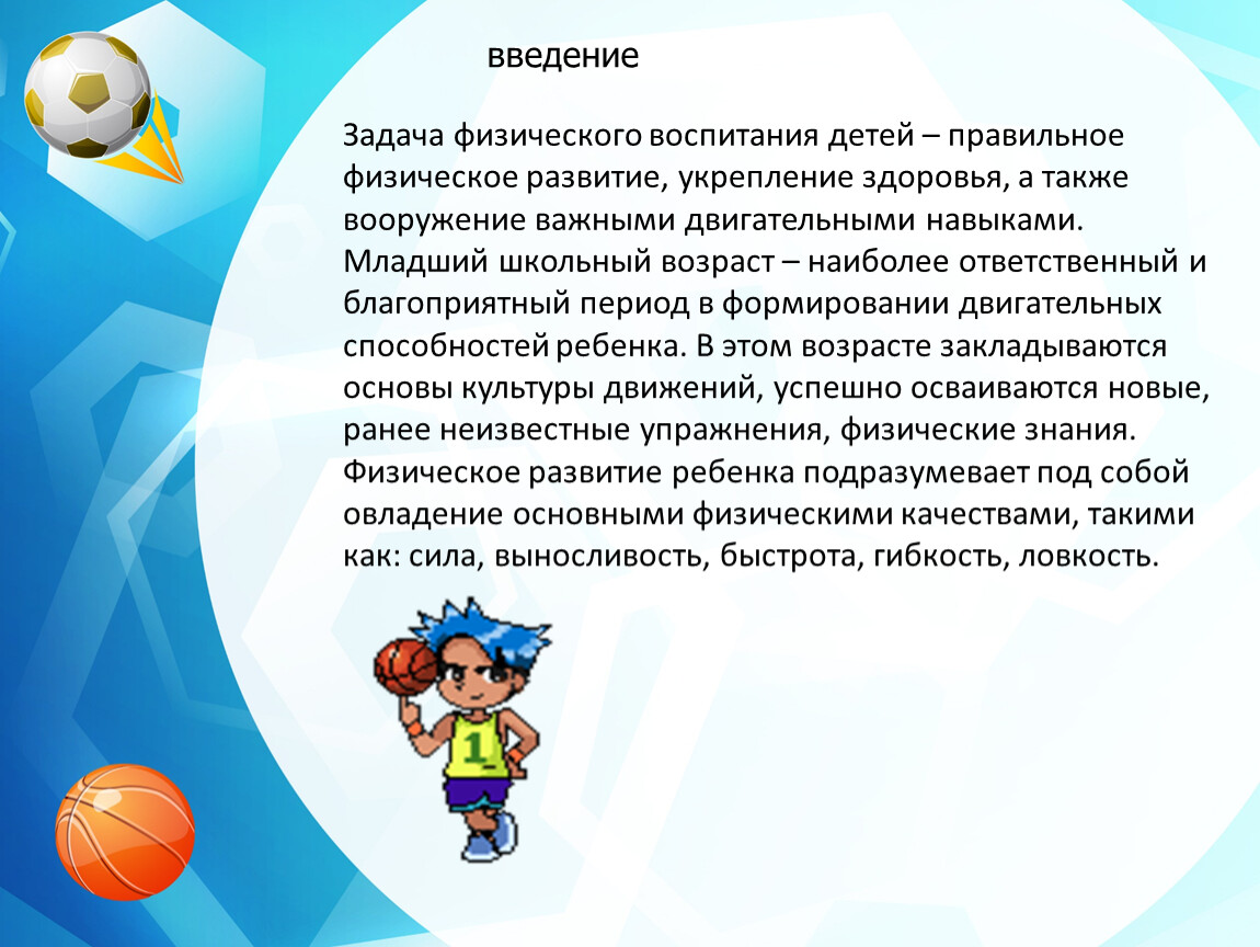 Развитие ловкости у детей младшего школьного возраста