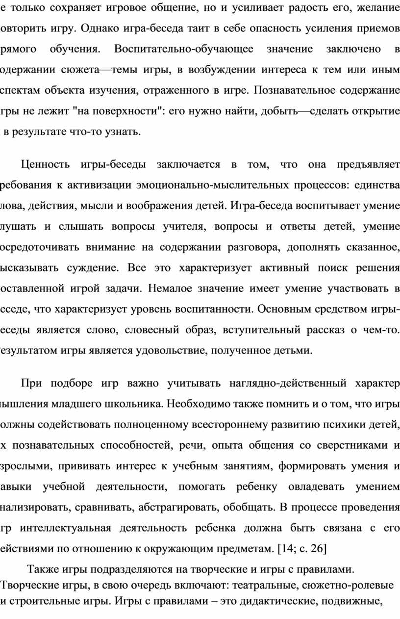 Использование дидактических игр на уроках математики при изучении сложения  и вычитания в пределах 10