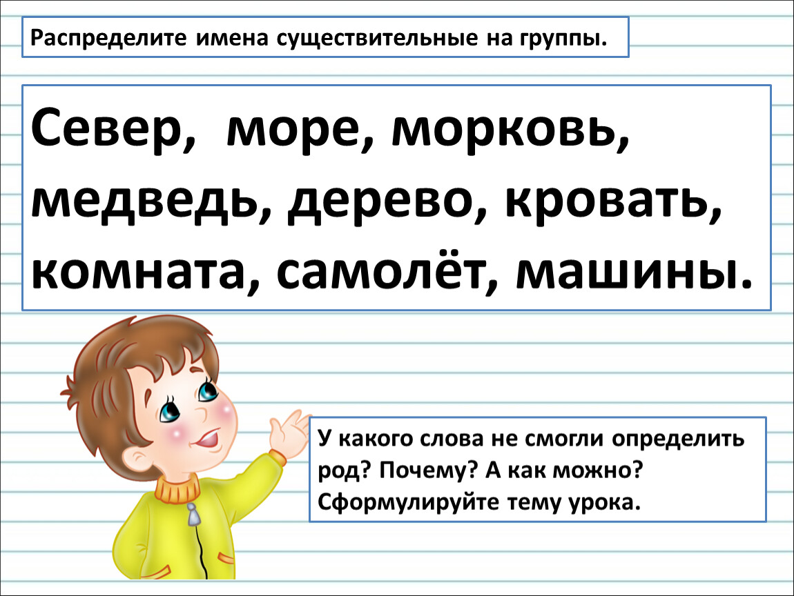 Распределите существительные на три группы. Распредели имена существительные на группы. Распределите имена существительные. Распределить имена существительные по группам. Распределите имена существительные в две группы.