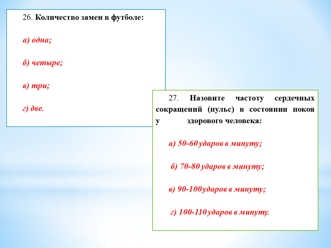 Количество замен в игре