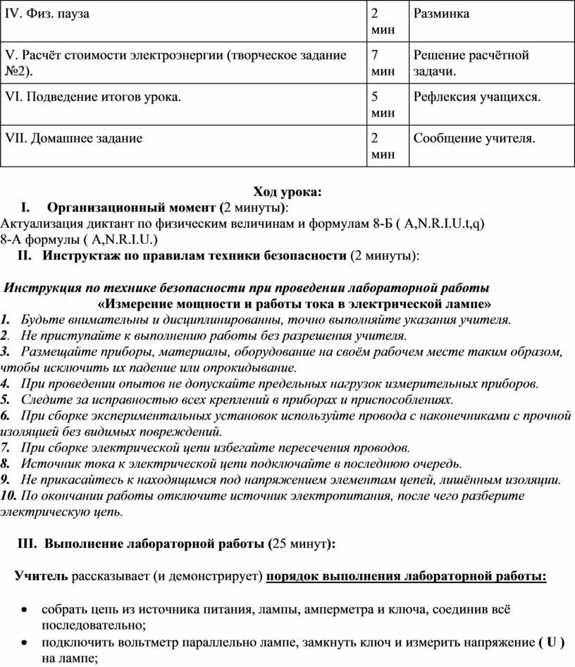 Урок по физике 8 класс Лабораторная работа на тему Тема «Измерение ...