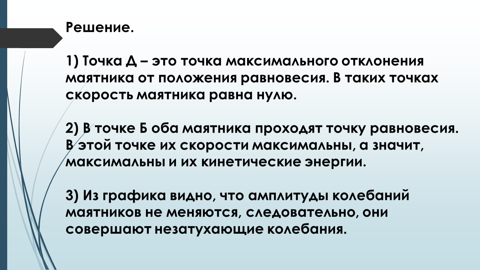 Максимальное отклонение. Точка максимального отклонения маятника. Максимальная точка.