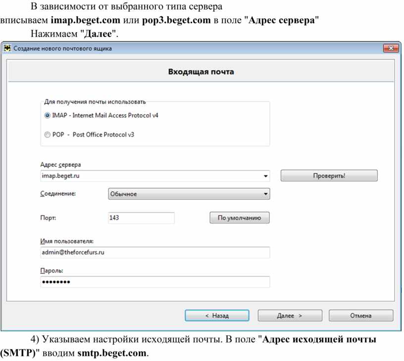 Создание адрес. Сервер исходящей почты Яндекс. Сервер IMAP. Сервер входящей почты IMAP. Порт входящей почты.