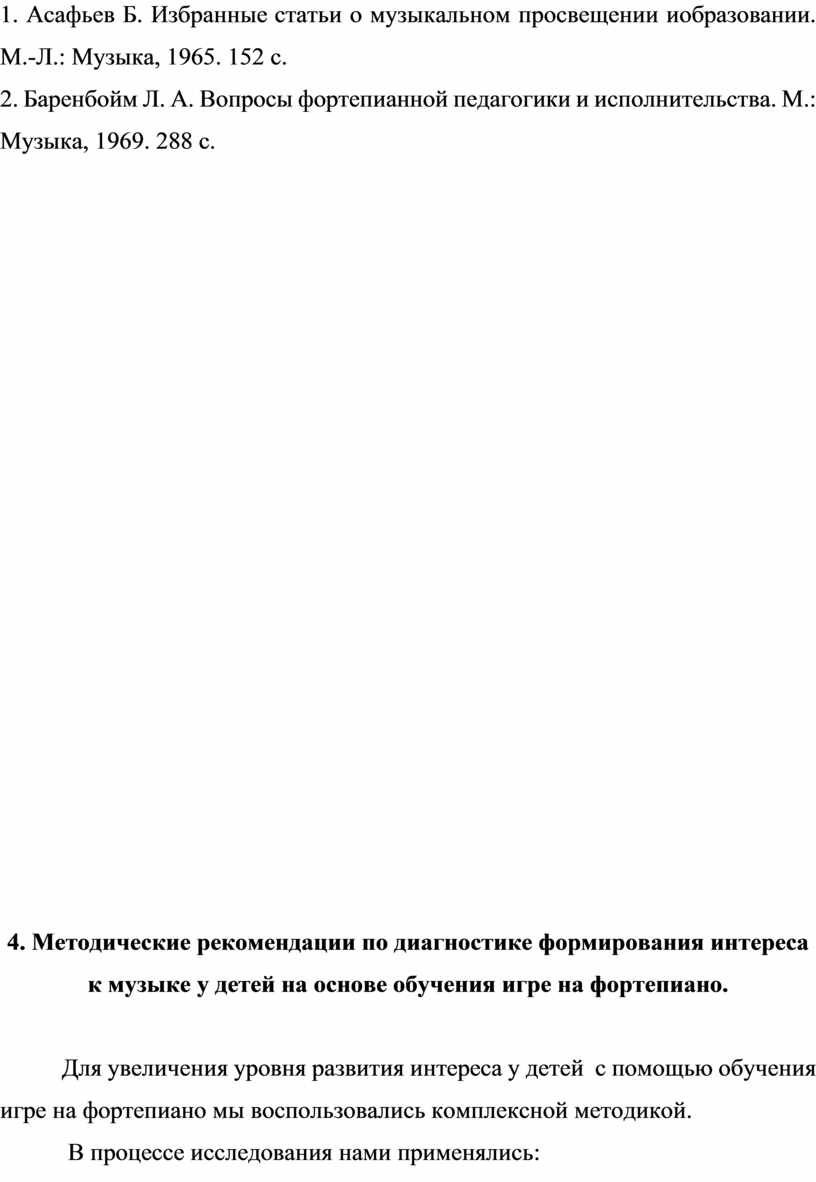 Формирование интереса к музыке у детей на основе обучения игре на фортепиано