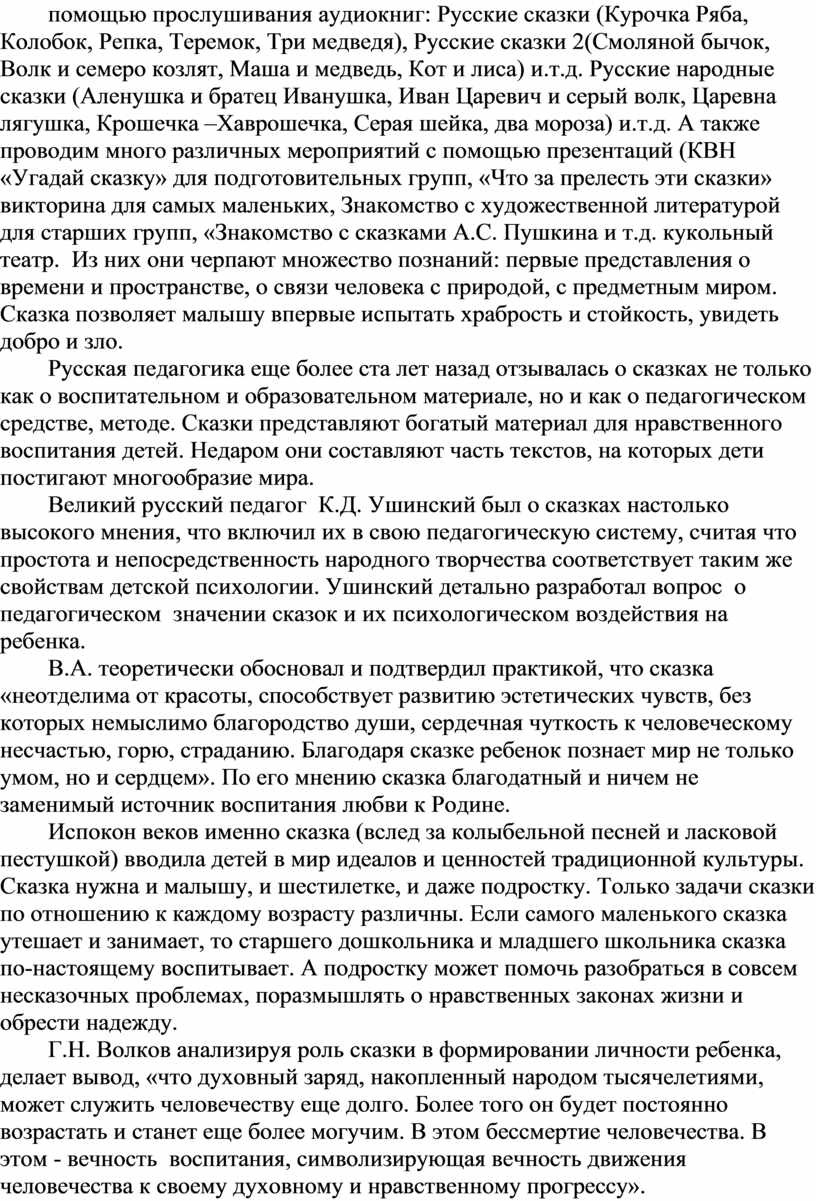 Сказка как средство духовно нравственного воспитания дошкольников план по самообразованию