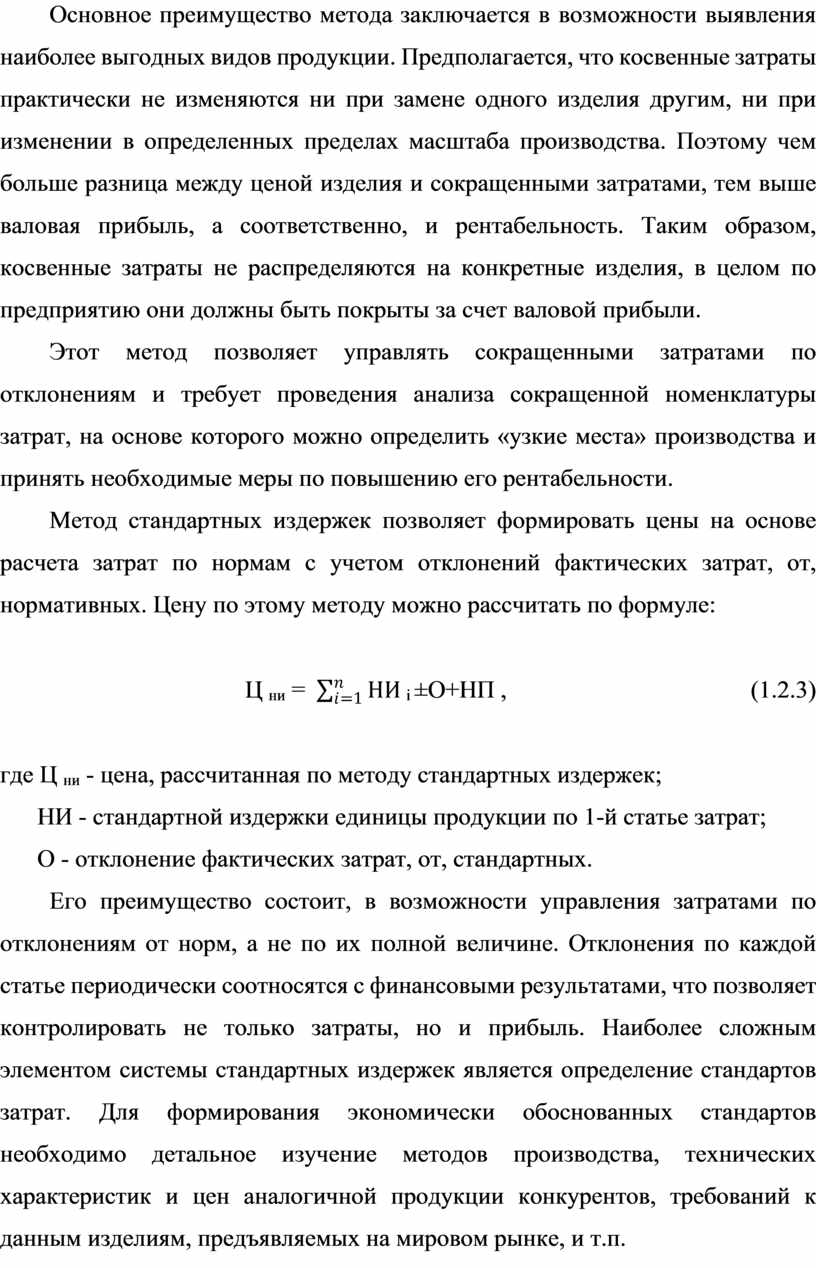 Контрольная работа по теме Методы расчета цен на основе затрат