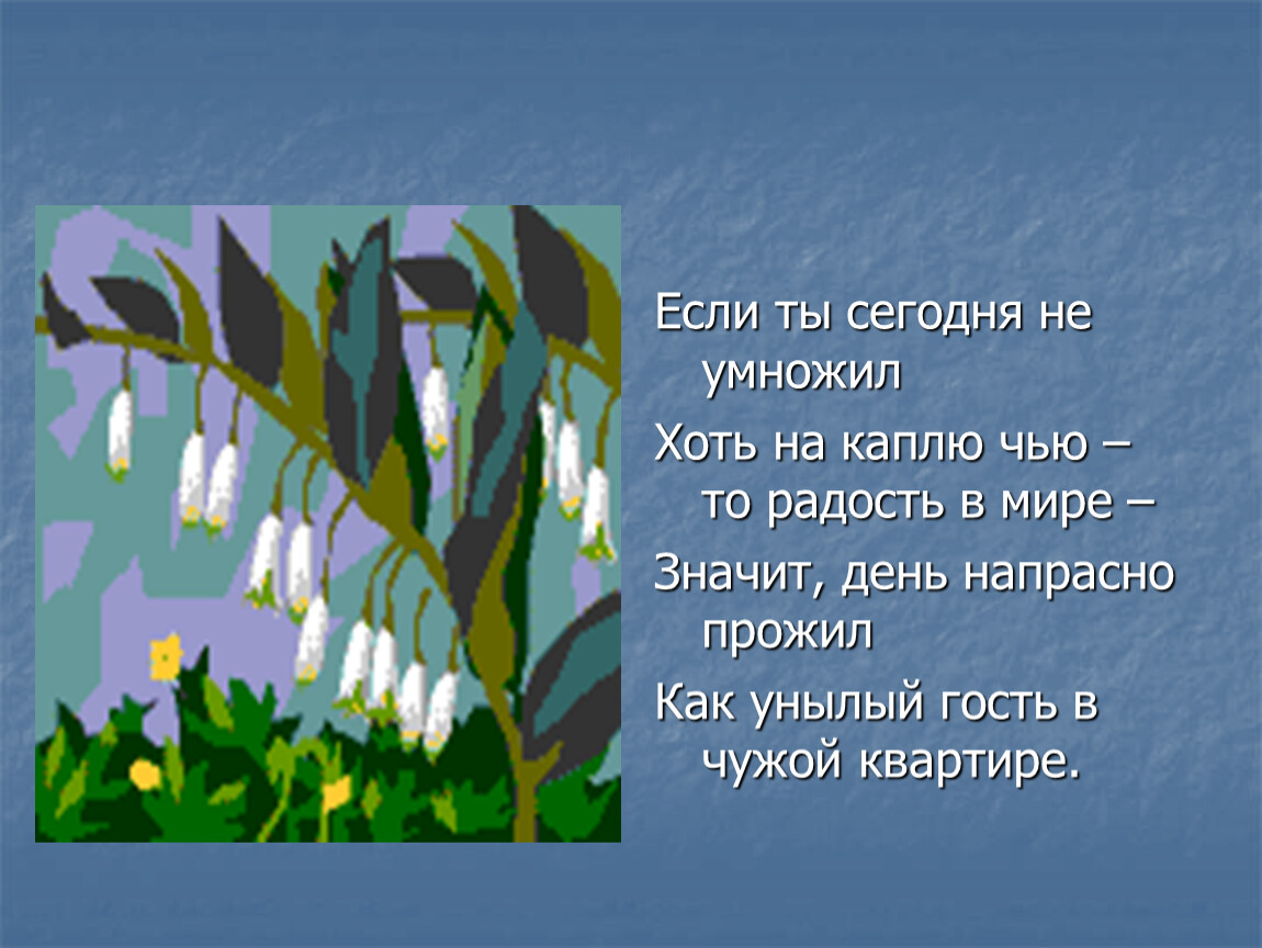 Значит днем будет. Л Николаенко доброта. Николаенко доброта стих. Что такое доброта стихотворение л.Николаенко. Л.Николаенко доброта 2 класс.