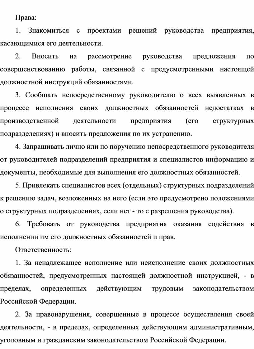 Знакомиться с проектами решений руководства предприятия касающимися его деятельности