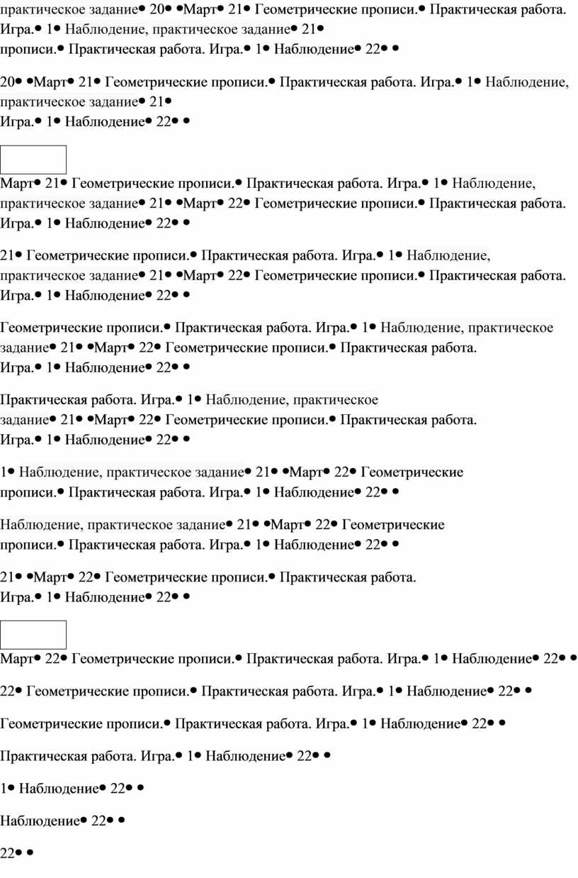 Март21Геометрические прописи
