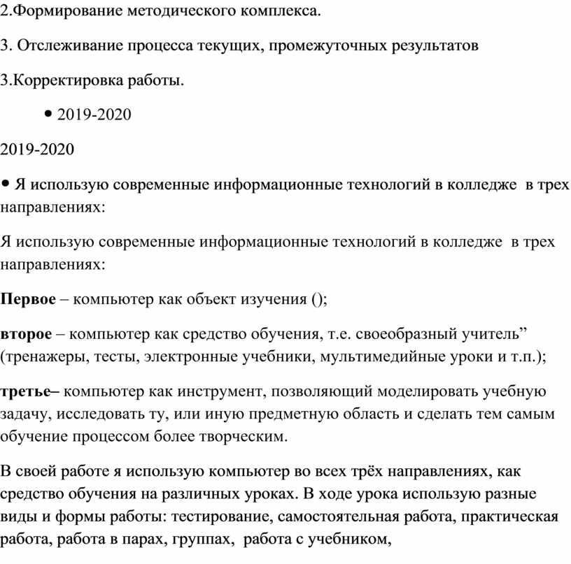 Формирование методического комплекса
