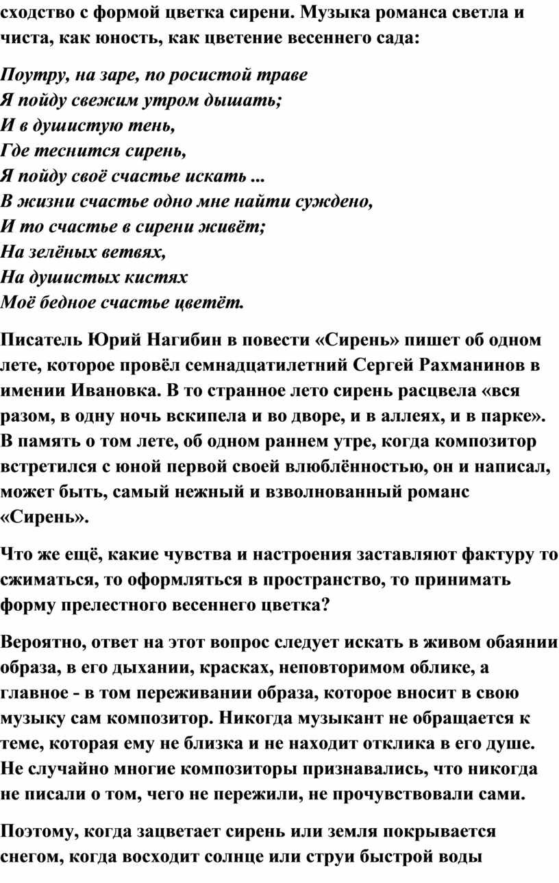 Музыка романса светла и чиста, как юность, как цветение весеннего сада: