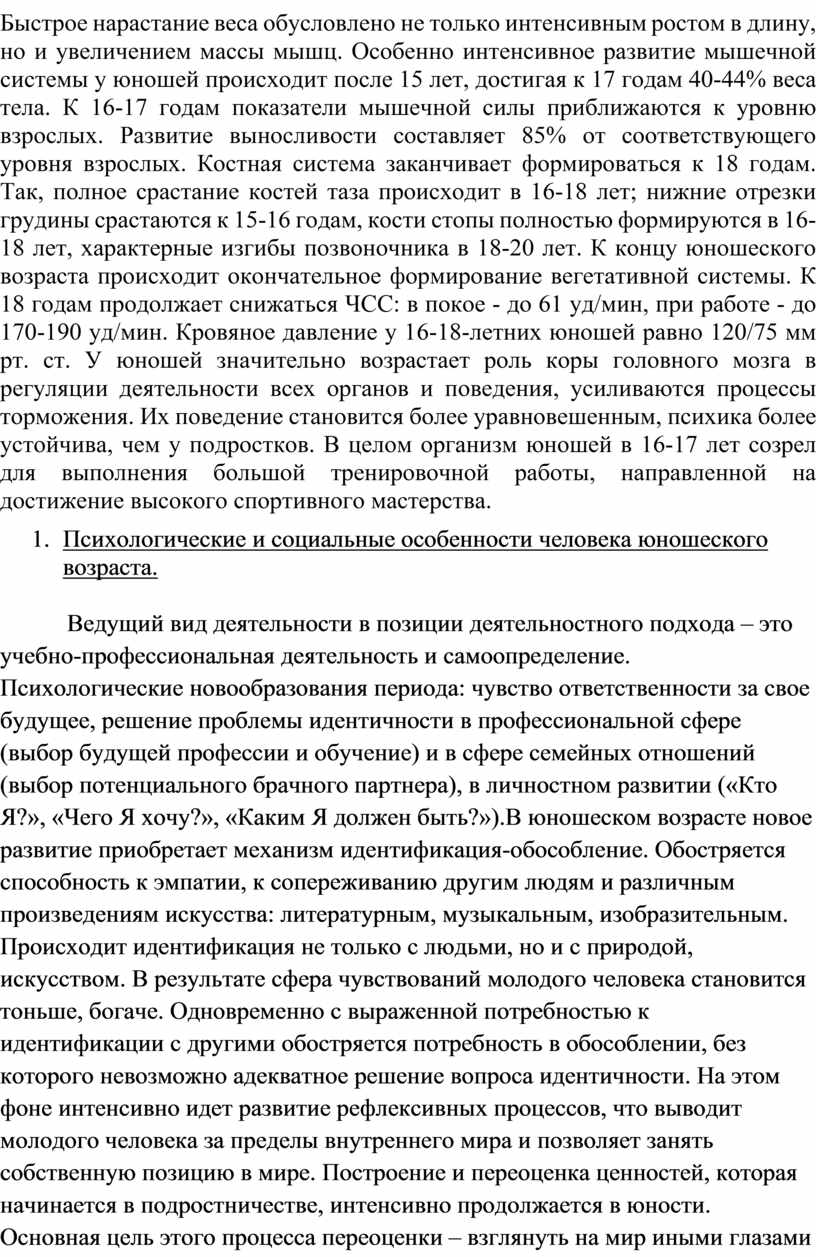 Быстрое нарастание веса обусловлено не только интенсивным ростом в длину, но и увеличением массы мышц