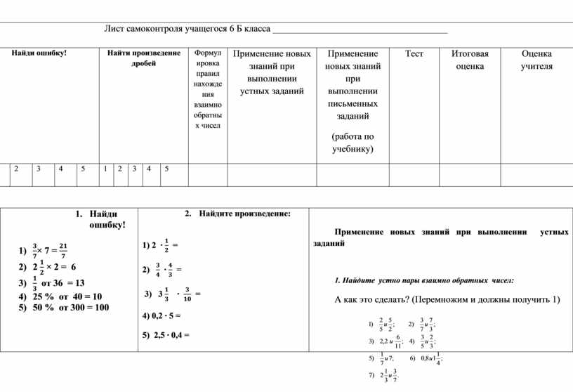 Лист самоконтроля учащегося 6